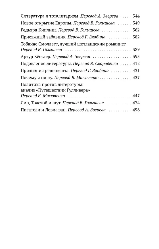 Книга Мысли в пути. Публицистика, эссеистика, критика (Джордж Оруэлл) — 4