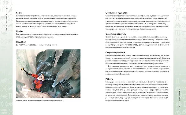 Книга Библия астрологии. Как гармонизировать отношения с окружающими, построить успешную карьеру и улучшить здоровье (Джуди Холл) — 4