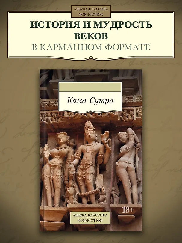 Книга Кама Сутра (Кирилл Красник) — 3