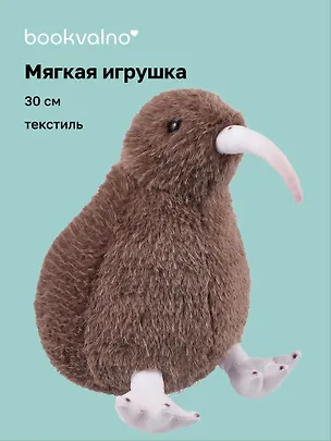 Мягкая игрушка Киви (30 см) 3045360