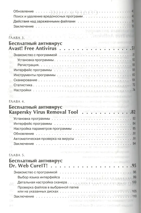 Книга 7 бесплатных антивирусов для Windows 7 и Windows 8 (+CD) (мБС) Ермолин () — 3