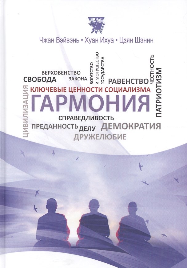 Книга Гармония () — 1