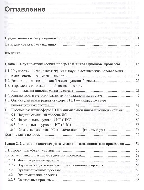 Книга Управление инновационными проектами: учебник. 2-е издание, дополненное (Никита Культин, Иосиф Туккель, Алла Сурина) — 2