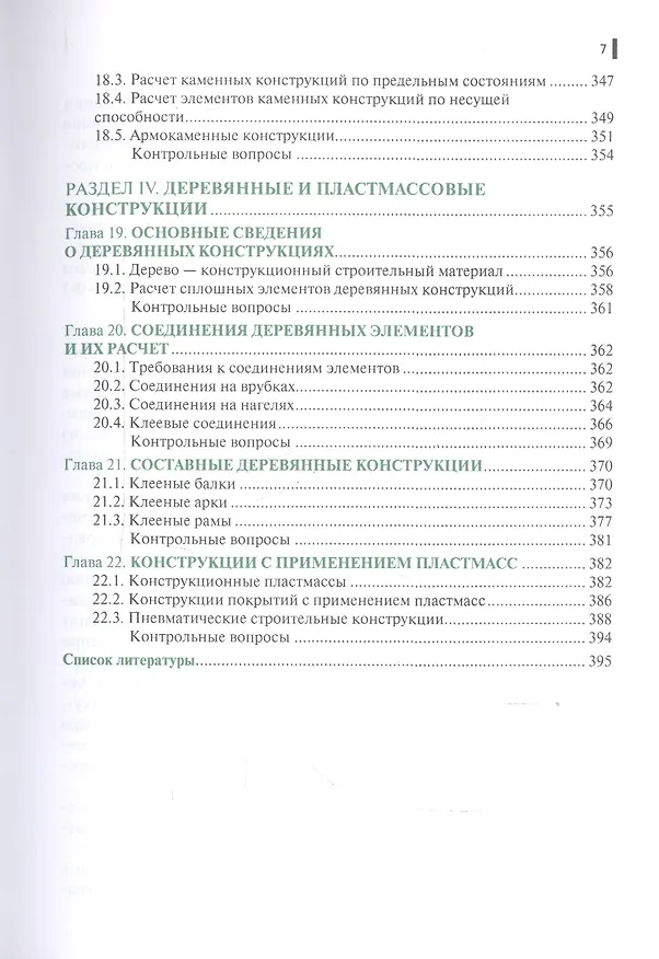 Книга Строительные конструкции. Учебник () — 6