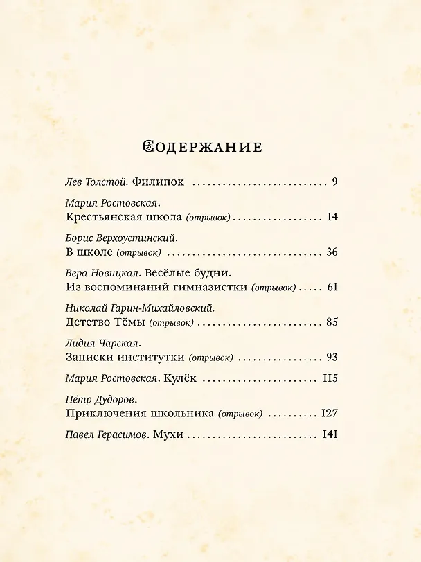 Книга Учатся мальчики, учатся девочки! (Вера Новицкая, Лев Толстой) — 2