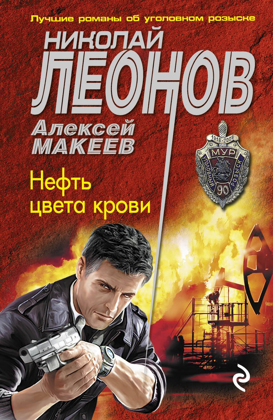 

Нефть цвета крови