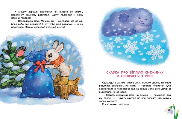 Книга Самый лучший Новый год! (Елена Ермолова) — 15