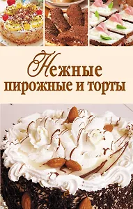Нежные пирожные и торты