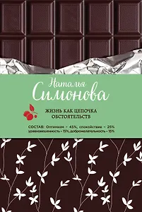 Жизнь как цепочка обстоятельств