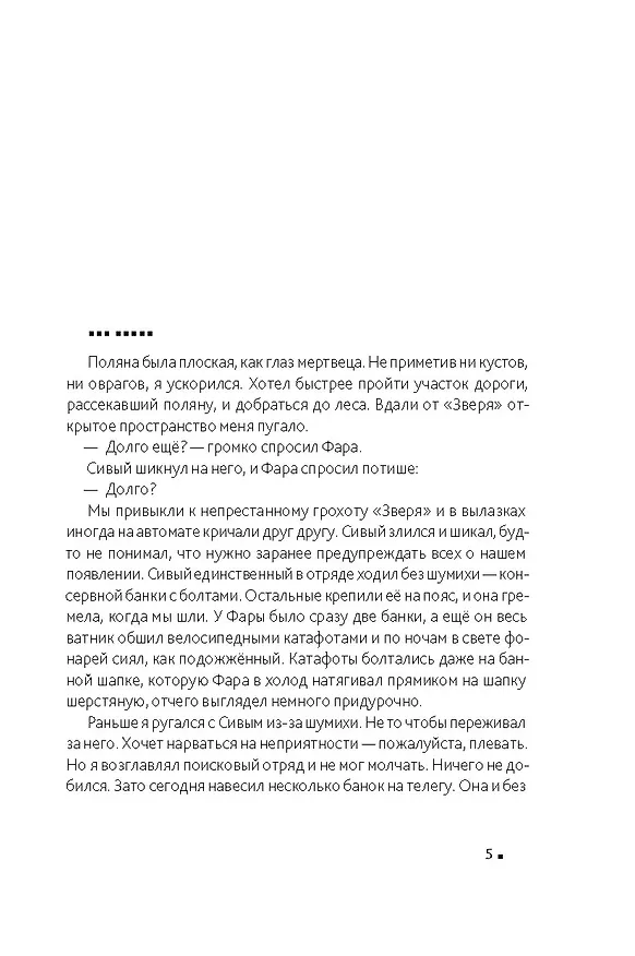 Книга Зверь 44 (Евгений Рудашевский) — 4