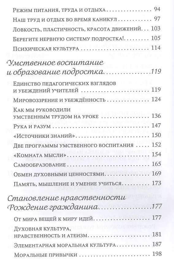 Книга Рождение гражданина (Василий Сухомлинский) — 3