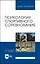 Психология спортивного соревнования. Учебное пособие для вузов — 2972501 — 1