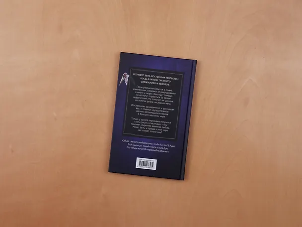 Книга Марабу и другие позвоночные (Николай Смодов) — 6