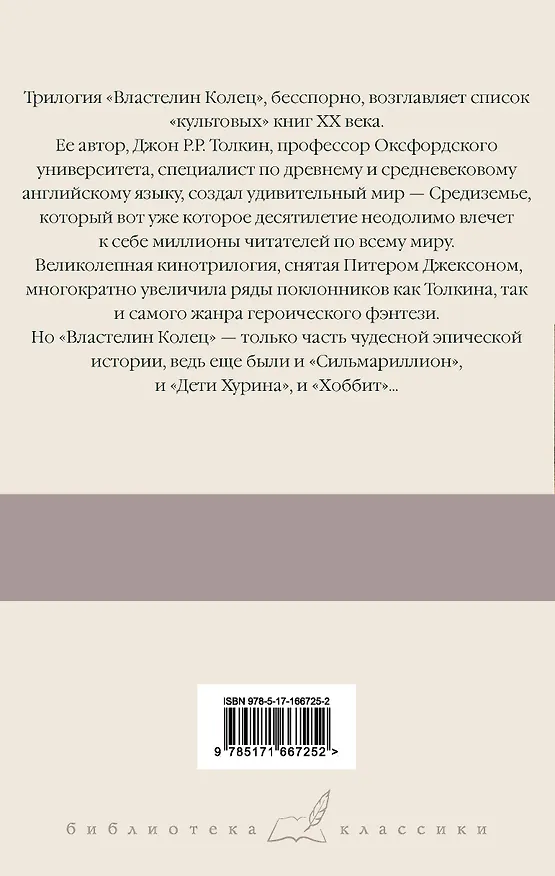 Книга Властелин Колец. Содружество Кольца (Джон Рональд Руэл Толкин) — 2