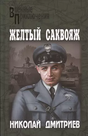 Желтый саквояж — 2451995 — 1