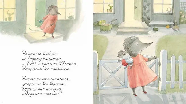 Книга Хвоинка, Свинофуфик и Носик-Розочкой (Лена Андерсон) — 3