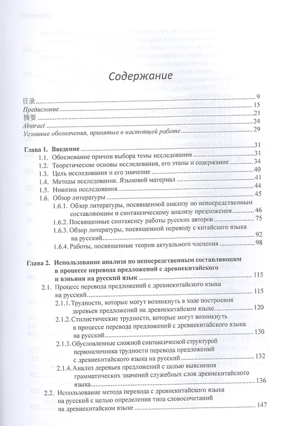 Книга Анализ по непосредственным составляющим и актуальное членение как ключ к корректному переводу с китайского языка на русский. Монография (Арсений Скворцов) — 2