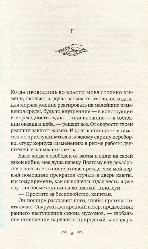 Книга Глубокие воды (Эмма Бэмфорд) — 4