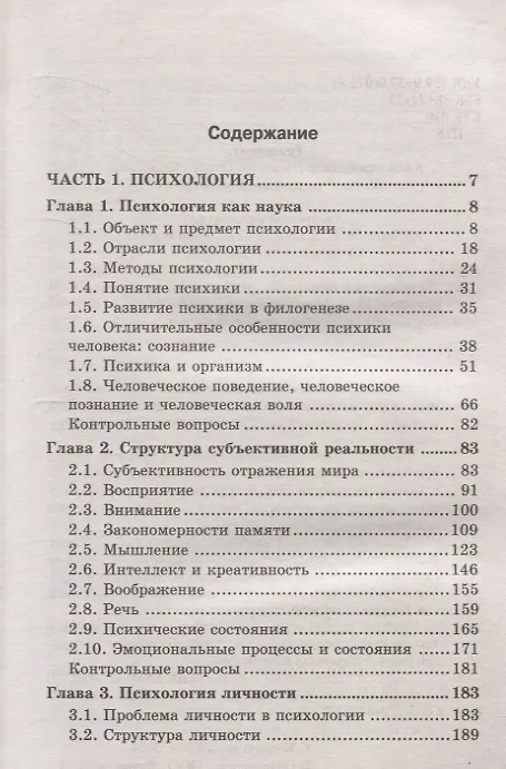 Книга Психология и педагогика  учебник (Сергей Самыгин, Олег Мограчев, Максим Абрамов) — 3
