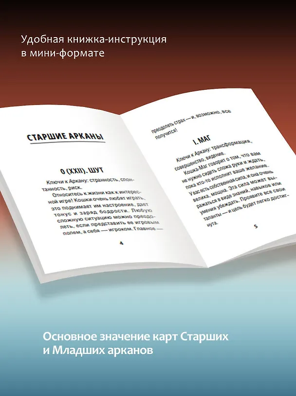 Книга Таро пушистых котиков. Уютная магия точных предсказаний (Кэти Брамс) — 7