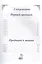Пребывай в знании. Первый принцип — 2496174 — 2
