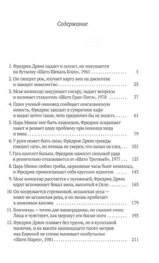 Книга Горький мед: роман (Герт Нюгордсхауг) — 2