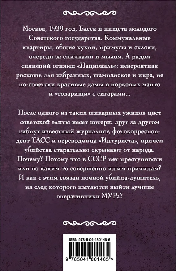 Книга Московское время (Валерия Вербинина) — 2