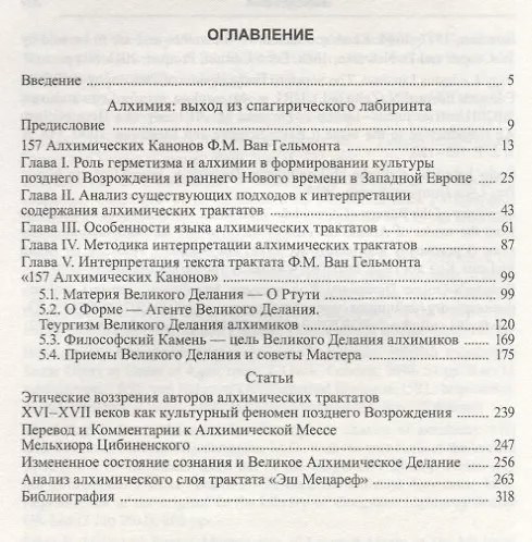 Книга Лабиринты алхимии. (Ольга Клещевич) — 2