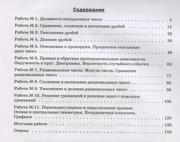 Книга Математика. 6 класс. Подготовка к всероссийским проверочным работам (Елена Буцко) — 2