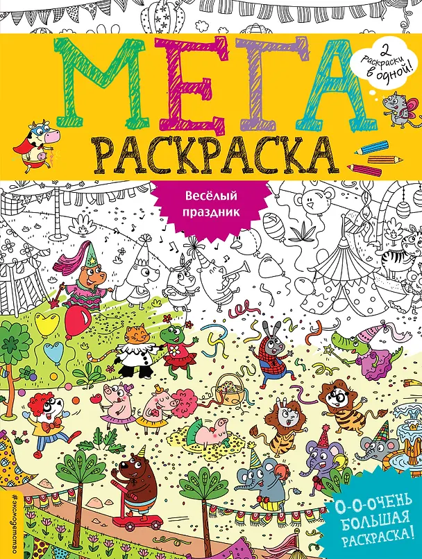 Книга Веселый праздник () — 1