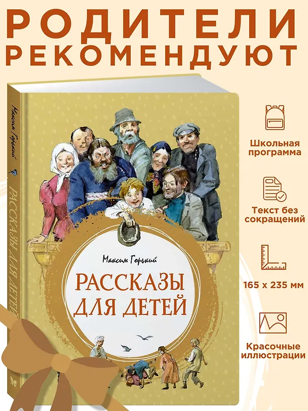 Книга Рассказы для детей (Максим Горький) — 3