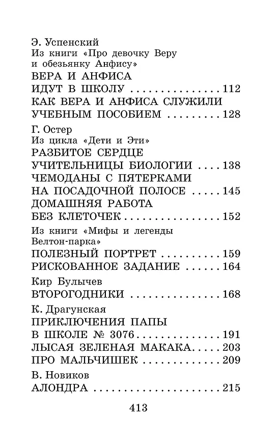 Книга Весёлые рассказы о школьниках (Михаил Зощенко, Эдуард Успенский, Григорий Остер) — 9