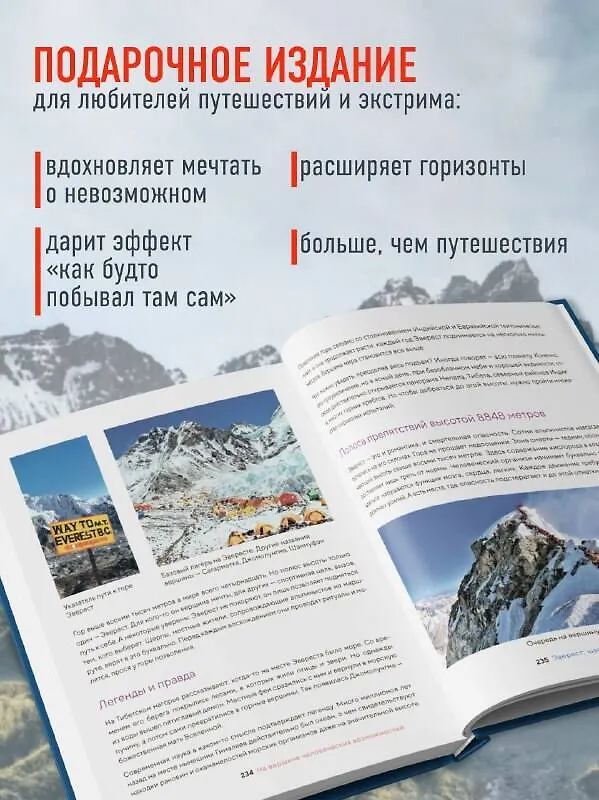 Книга Там, где сердце бьется чаще. Самые смелые маршруты на планете (Яна Загорская) — 6