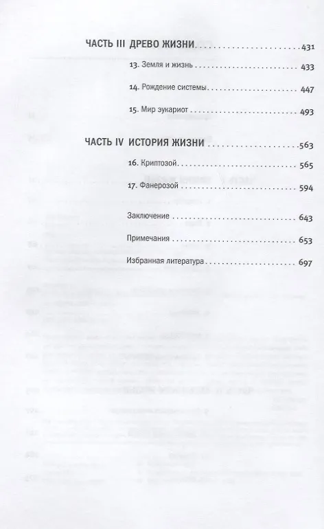 Книга От атомов к древу. Введение в современную науку о жизни (Сергей Ястребов) — 3