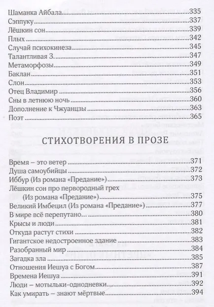 Книга Обратная перспектива. Рассказы () — 9