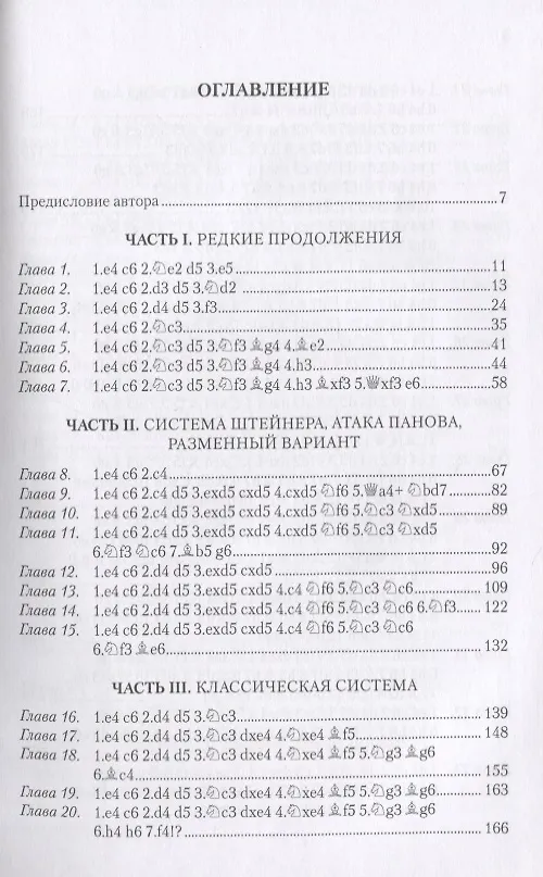 Книга Защита Каро-Канн. Репертуар за черных (Виорел Бологан) — 2