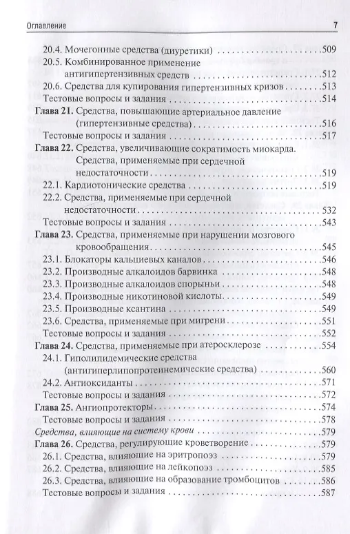 Книга Фармакология. Учебник (Ренад Аляутдин) — 6