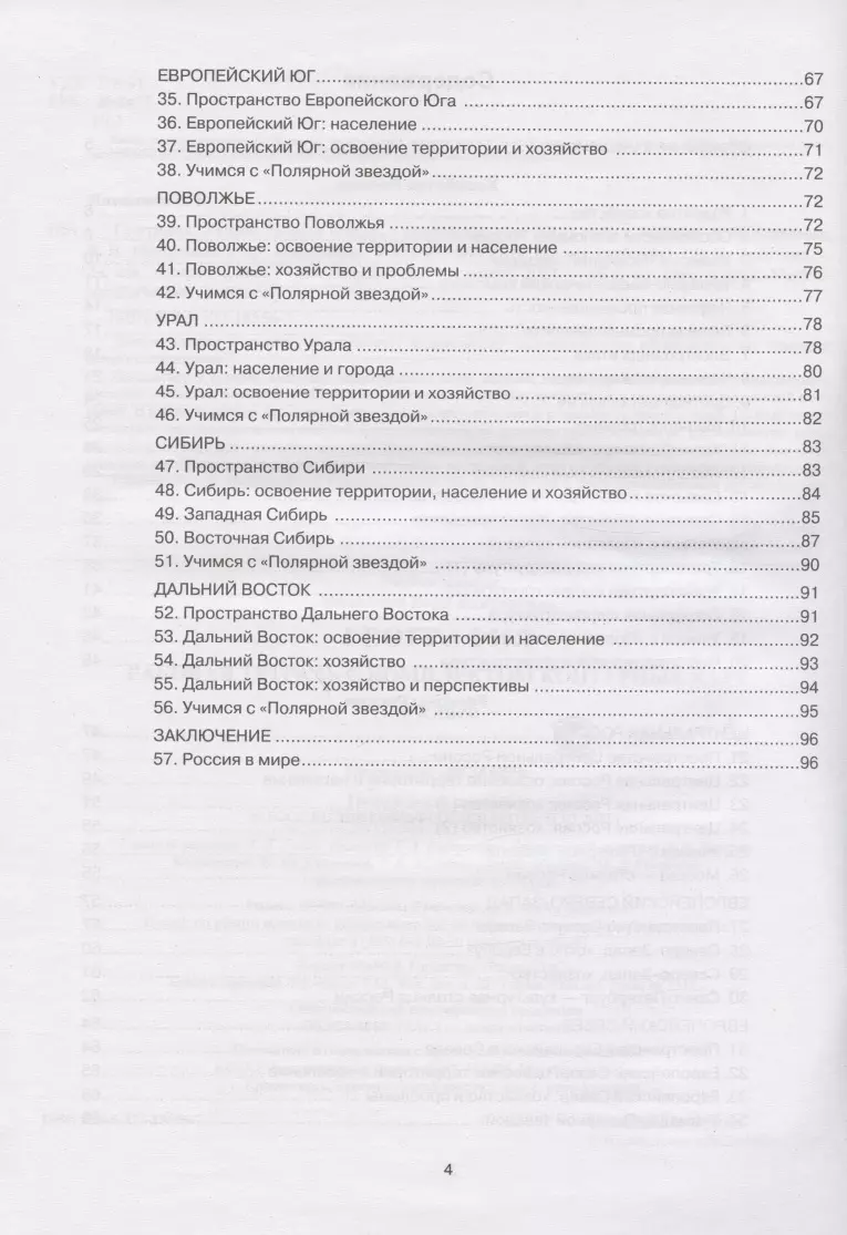 Рабочая тетрадь по географии. 9 класс. К учебнику А.И. Алексеева, В.В.  Николиной и др. 