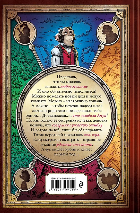Книга Игра Анук (Акрам Эль-Бахай) — 2