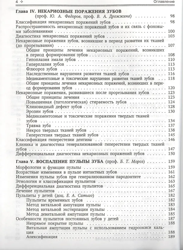 Книга Стоматология Учебник (2 изд) Козлов () — 3