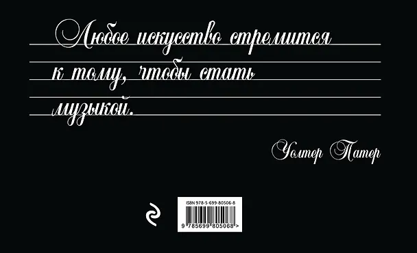 Книга Нотная тетрадь. (Скрипка) (Ю. Орлова) — 2
