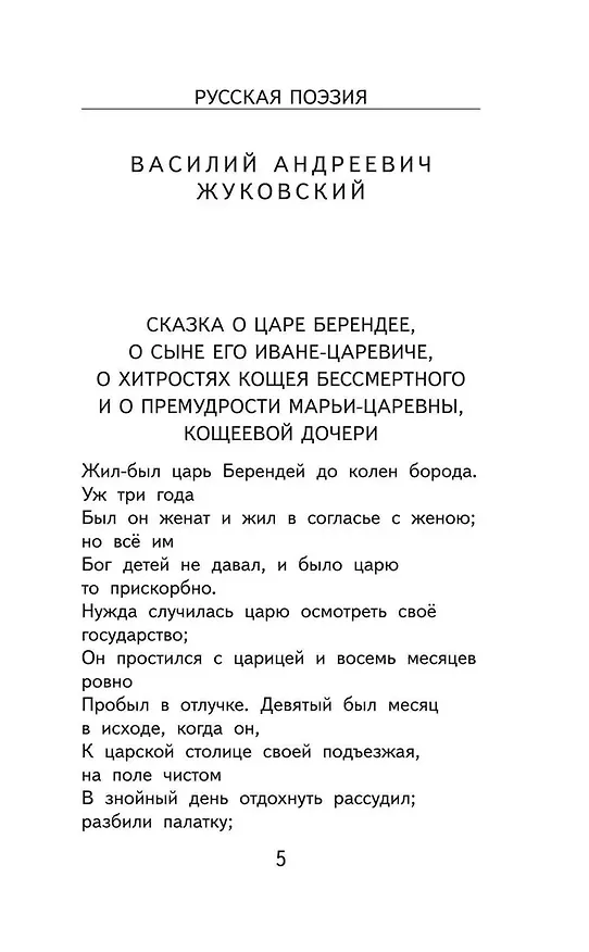Книга Набор "Список на лето. Все книги для начальной школы" (из 4-х книг с шоппером) (Василий Жуковский, Александр Пушкин) — 22