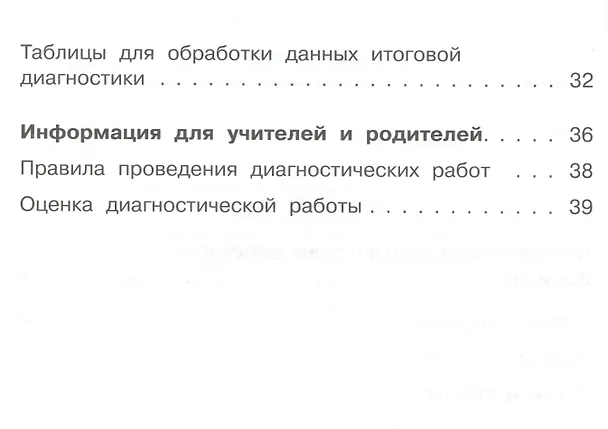 Книга Комплексная итоговая работа. 1 класс: рабочая тетрадь (Мария Воюшина, Екатерина Суворова) — 3