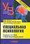 Специальная психология. Учебное пособие с практикумом для вузов — 3063286 — 1