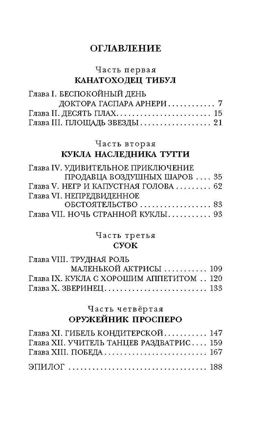 Книга Три толстяка (Юрий Олеша) — 9