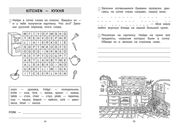 Книга Запоминаем английские слова. 4 класс. Тренажёр () — 7