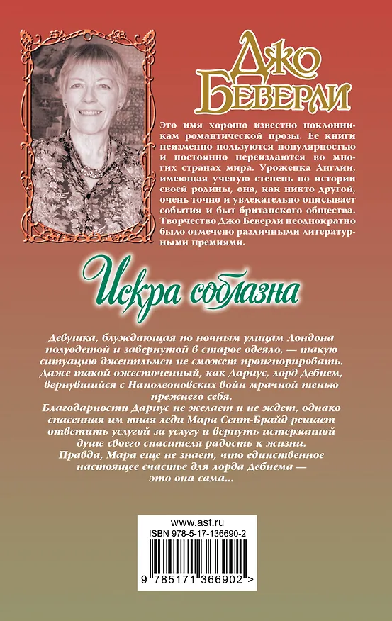 Книга Искра соблазна (Джо Беверли) — 2