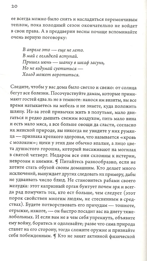 Книга Наука приготовления и искусство поглощения пищи (Пеллегрино Артузи) — 6