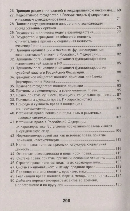 Книга Теория государства и права: учебное пособие (Михаил Смоленский) — 3