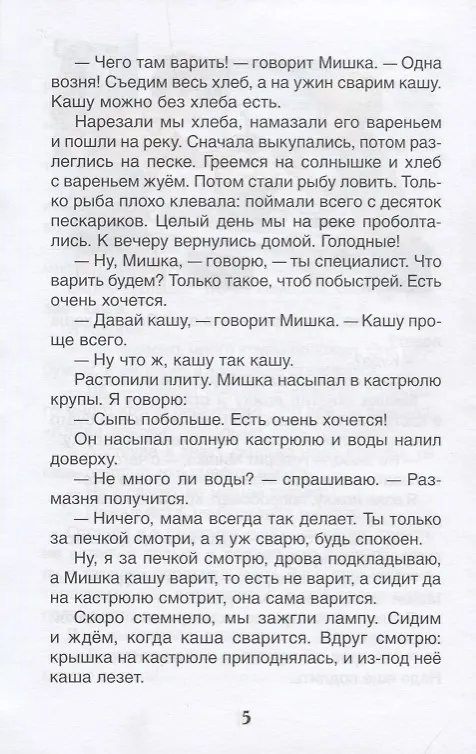 Книга Мишкина каша. Рассказы (Николай Носов) — 4